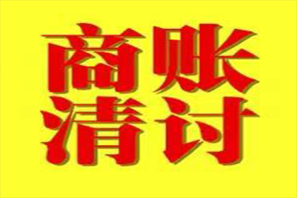 天长讨债公司