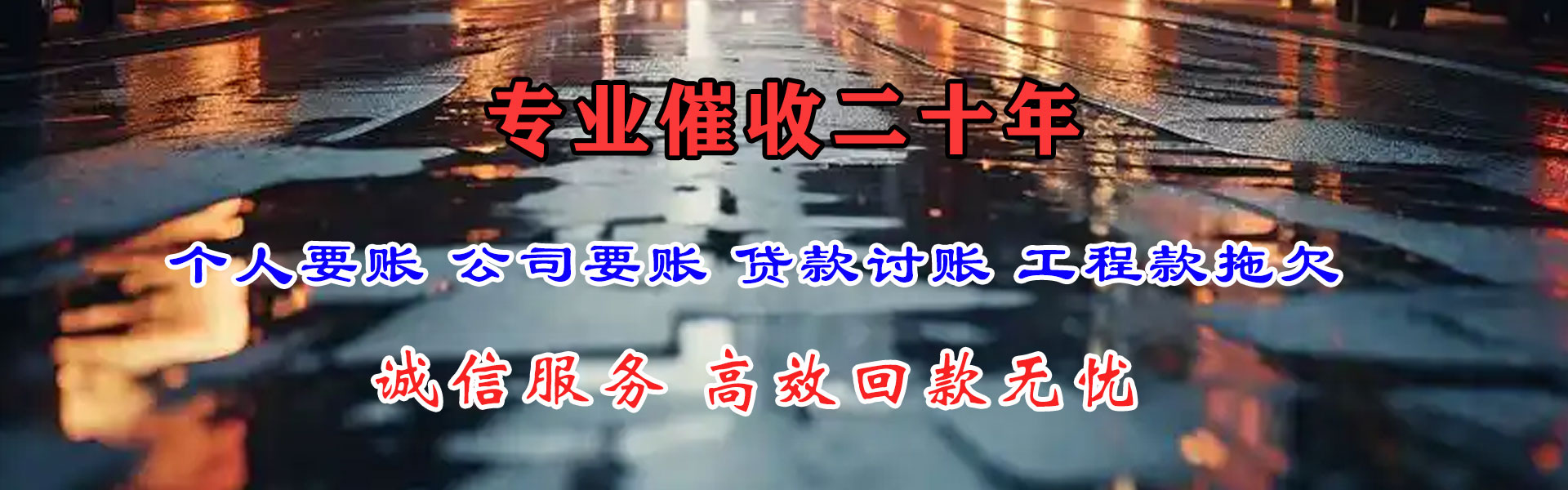 天长收债公司